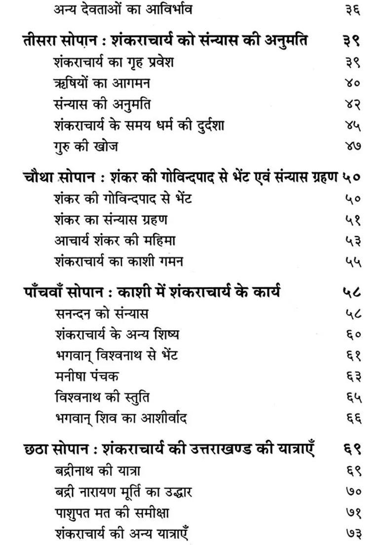 Sri Shankar Digvijay - Indya