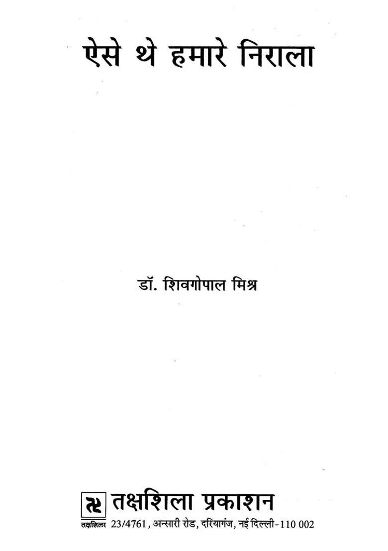 Aise Thhe Hamare Nirala - Indya