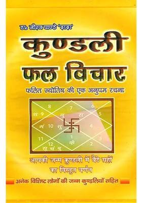 Kundali Phala Vichar