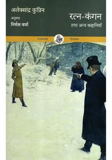 Ratnakangan And Other Stories