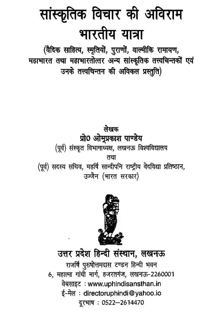 Uninterrupted Indian Journey Of Cultural Thought - Indya