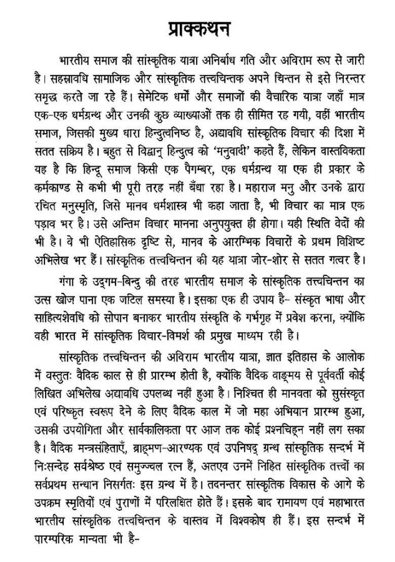 Uninterrupted Indian Journey Of Cultural Thought - Indya