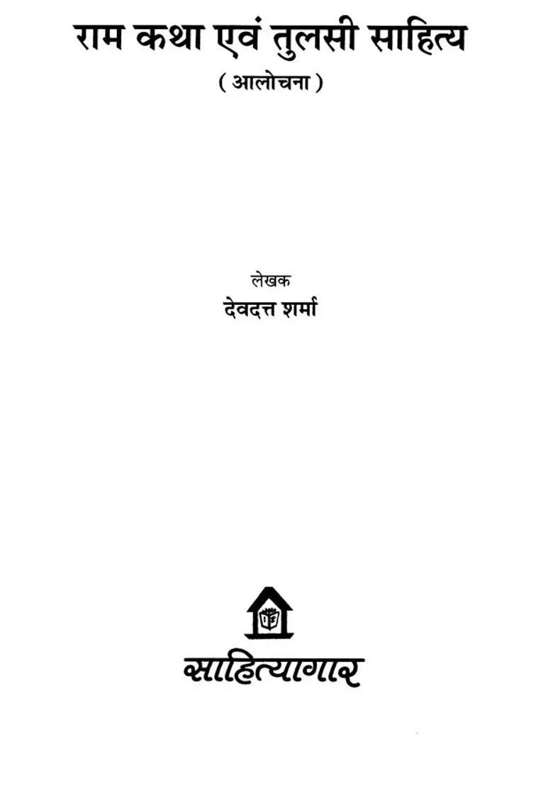Ram Katha And Tulsi Literature Criticism - Indya