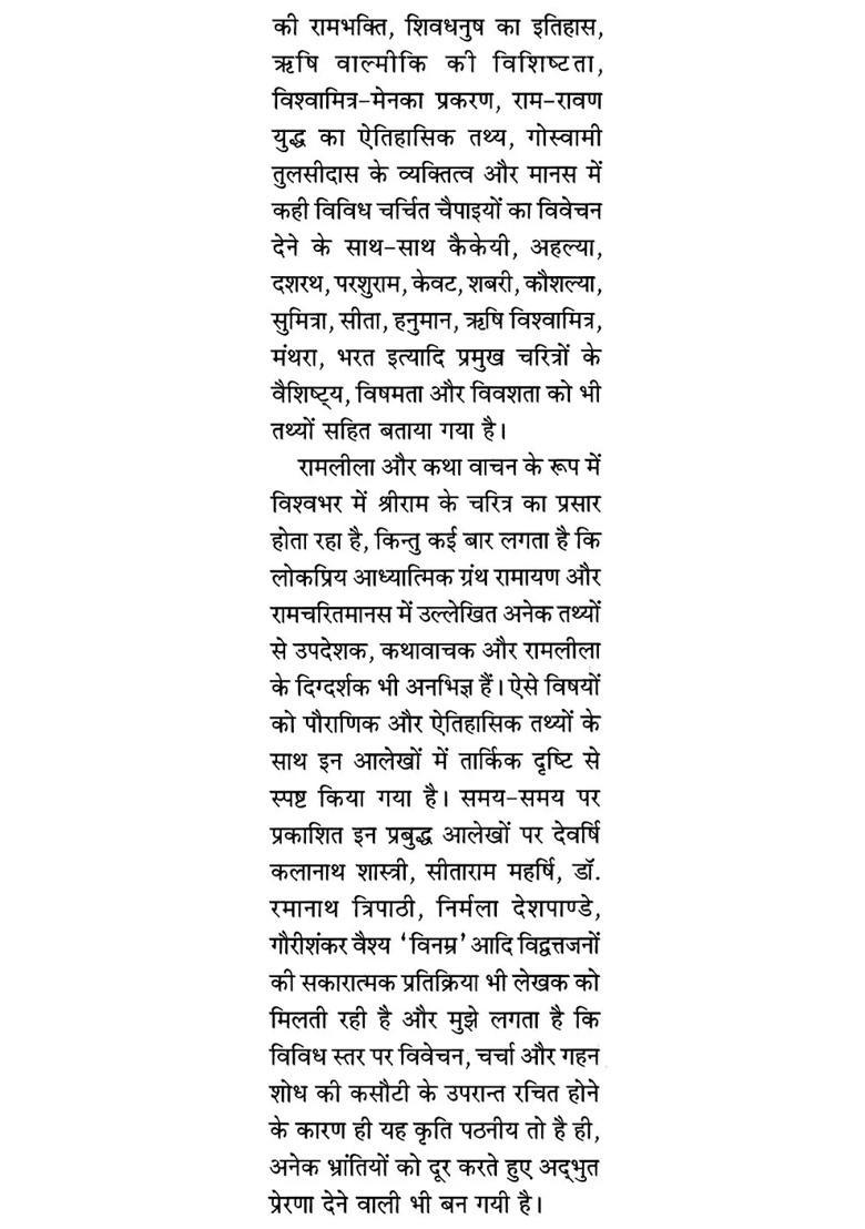 Ram Katha And Tulsi Literature Criticism - Indya