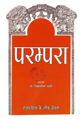 Folk Deities Of Rajasthan