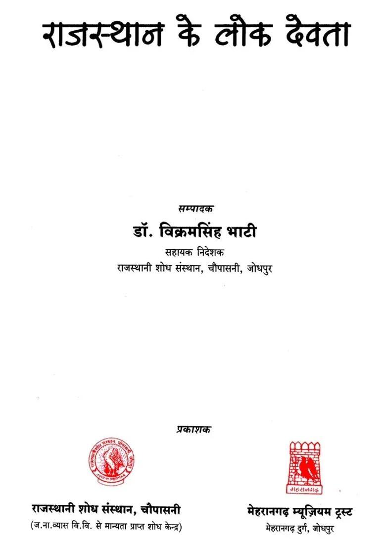 Folk Deities Of Rajasthan - Indya