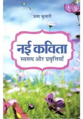 Nayi Kavita Swaroop Aur Pravrittiyan