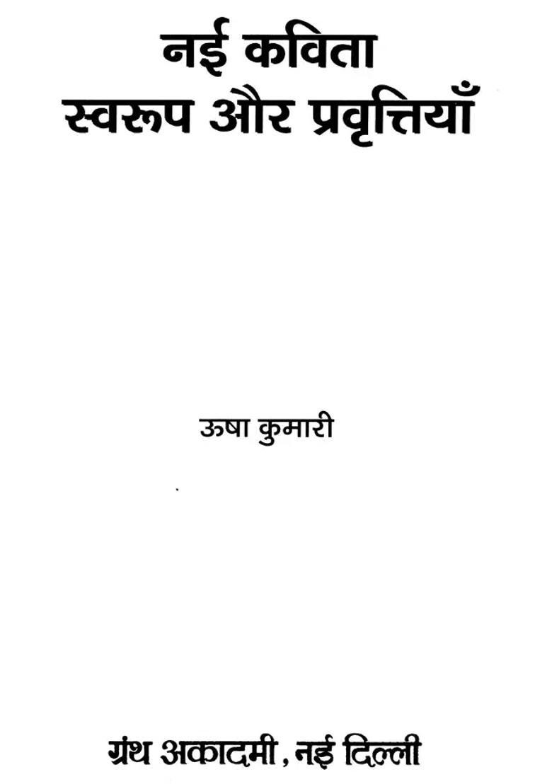Nayi Kavita Swaroop Aur Pravrittiyan - Indya