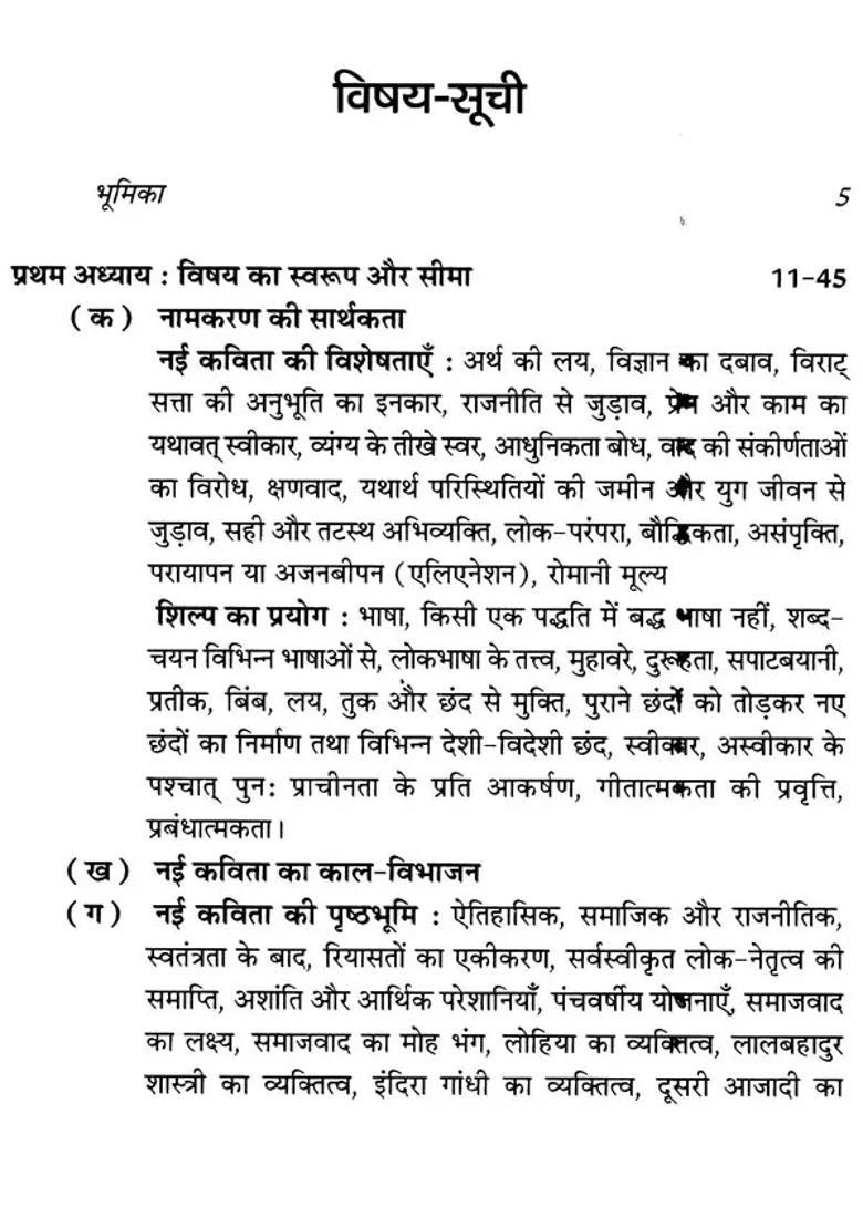 Nayi Kavita Swaroop Aur Pravrittiyan - Indya