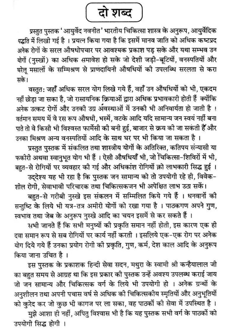 Ayurved Navneet Unique Book On Ayurvedic Medical - Indya