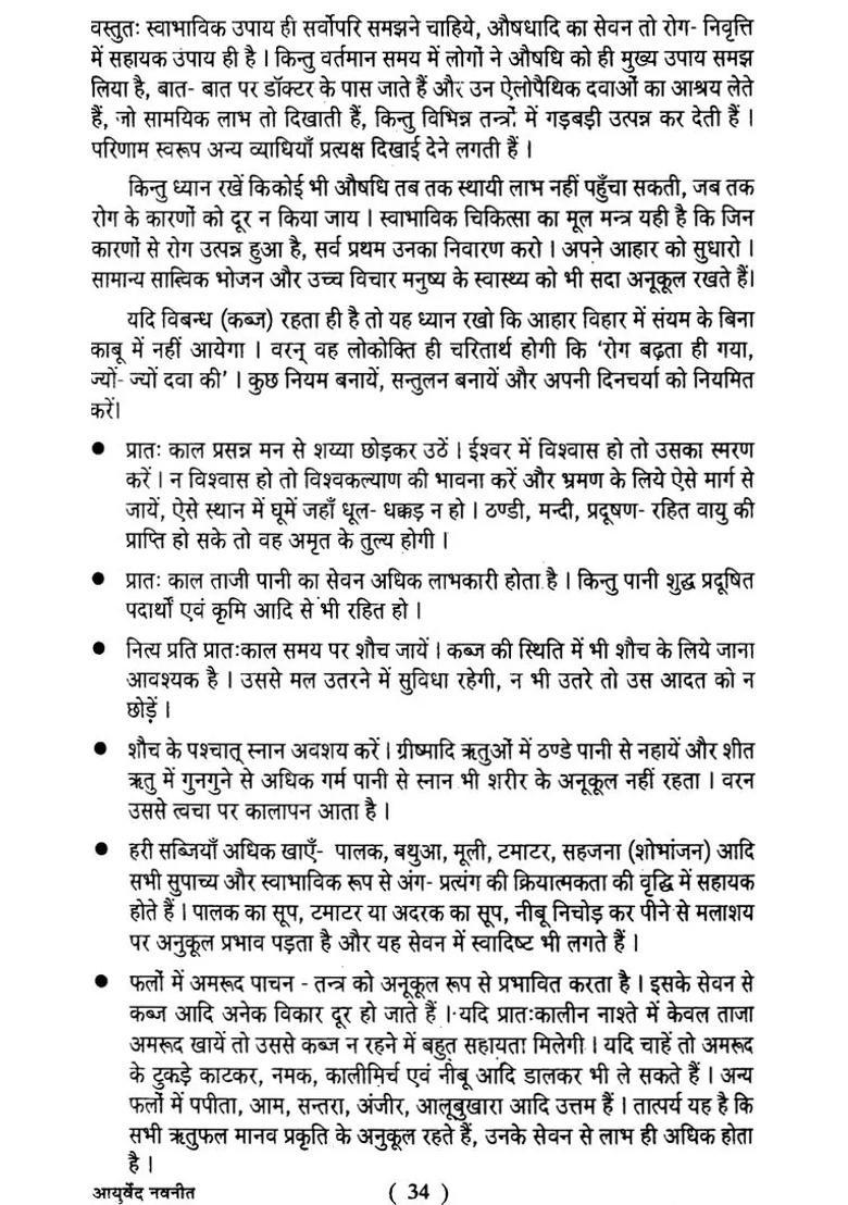 Ayurved Navneet Unique Book On Ayurvedic Medical - Indya