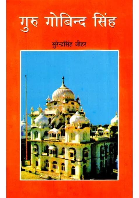 Guru Gobind Singh Biography