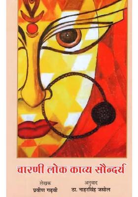 Charni Lok Kavya Soundrya