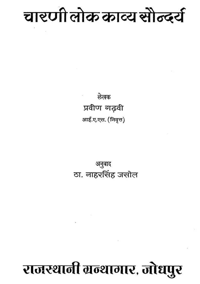 Charni Lok Kavya Soundrya - Indya