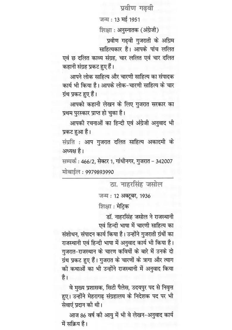 Charni Lok Kavya Soundrya - Indya