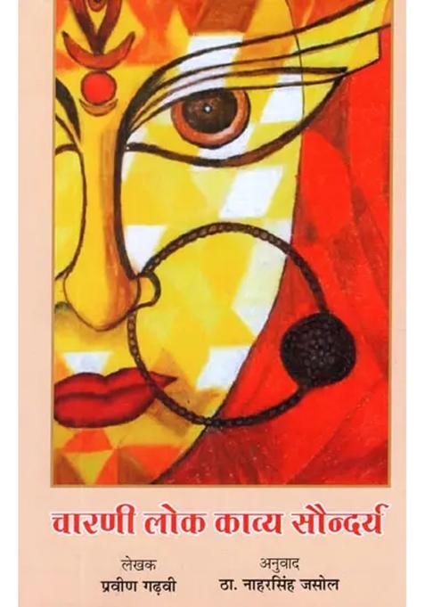 Charni Lok Kavya Soundrya