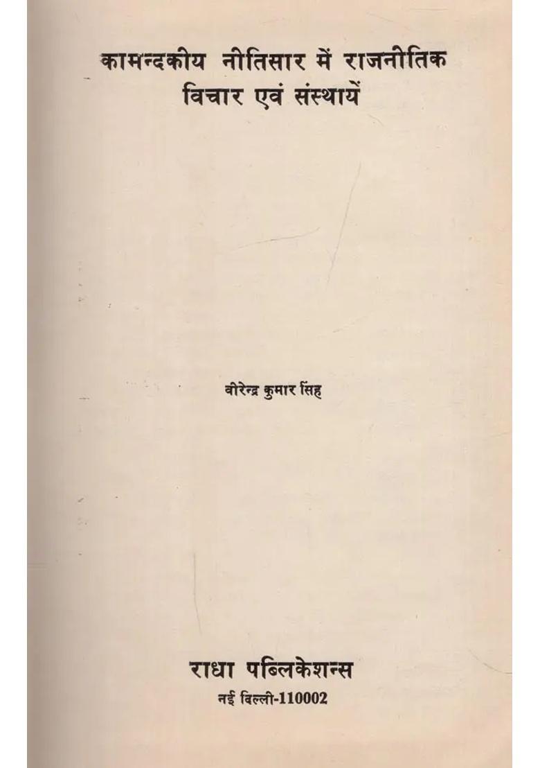 Political Thought And Institutions In Kamandakiya Ethics An Old And Rare Book - Indya