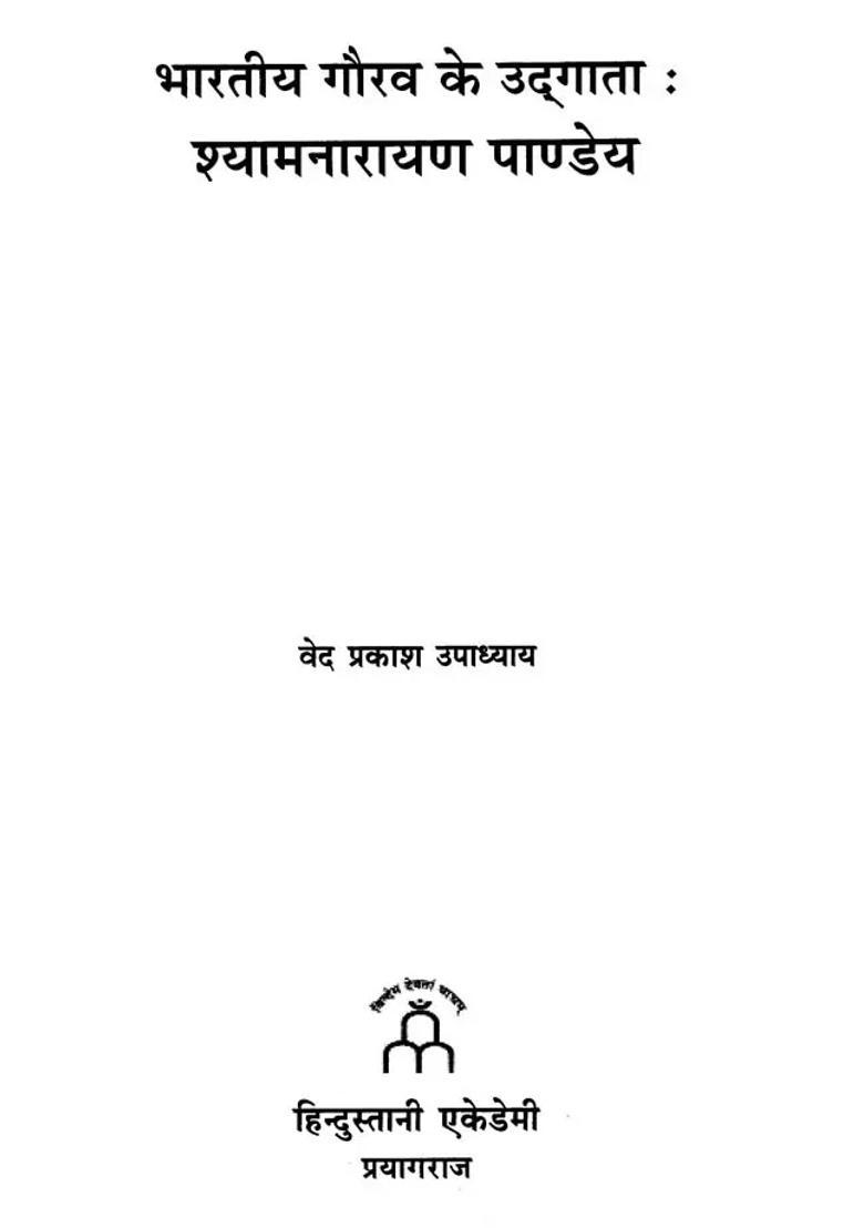 Originator Of Indian Pride Shyam Narayan Pandey - Indya