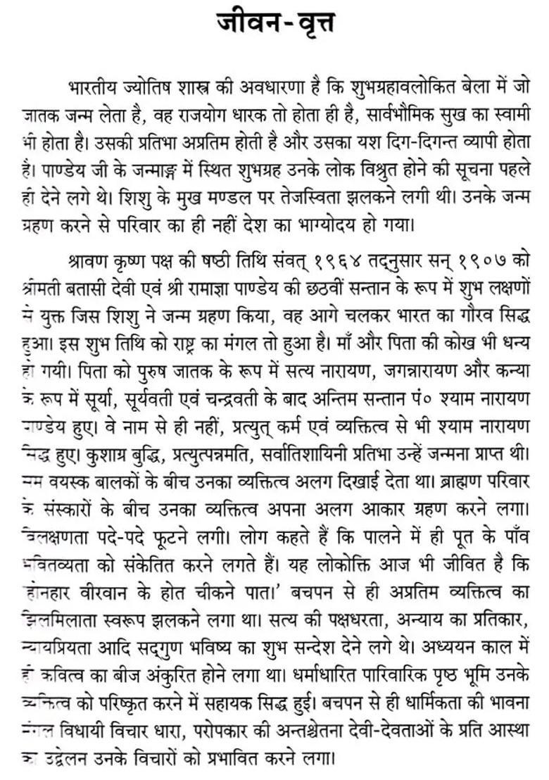 Originator Of Indian Pride Shyam Narayan Pandey - Indya