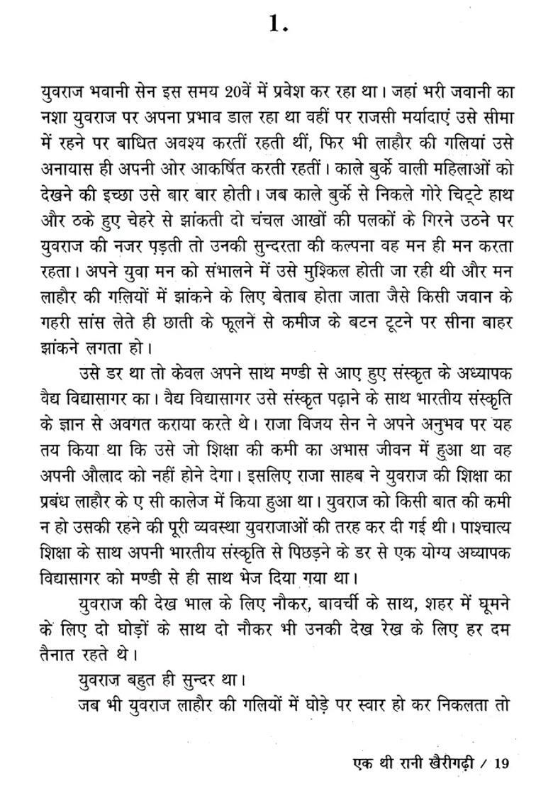 Ek Thi Rani Khairigarhi A Historical Story Of Freedom Struggle - Indya