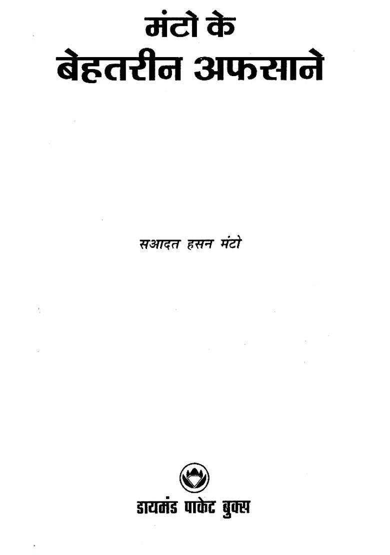 Manto Best Stories - Indya