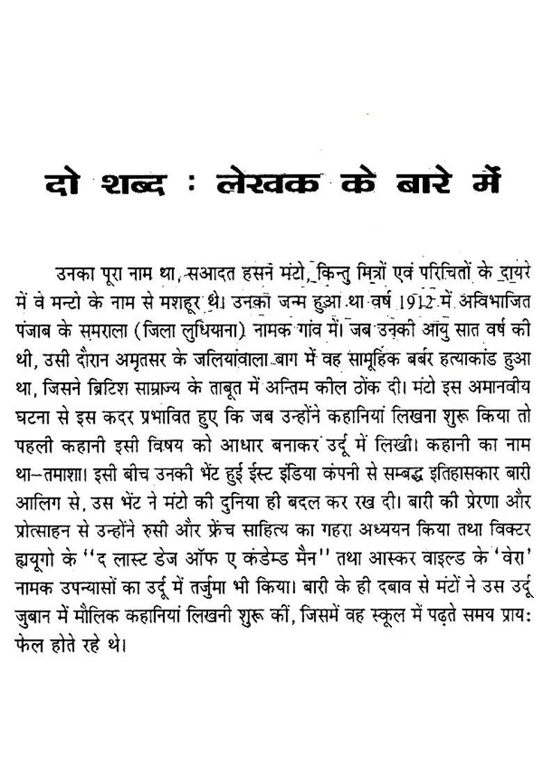 Manto Best Stories - Indya