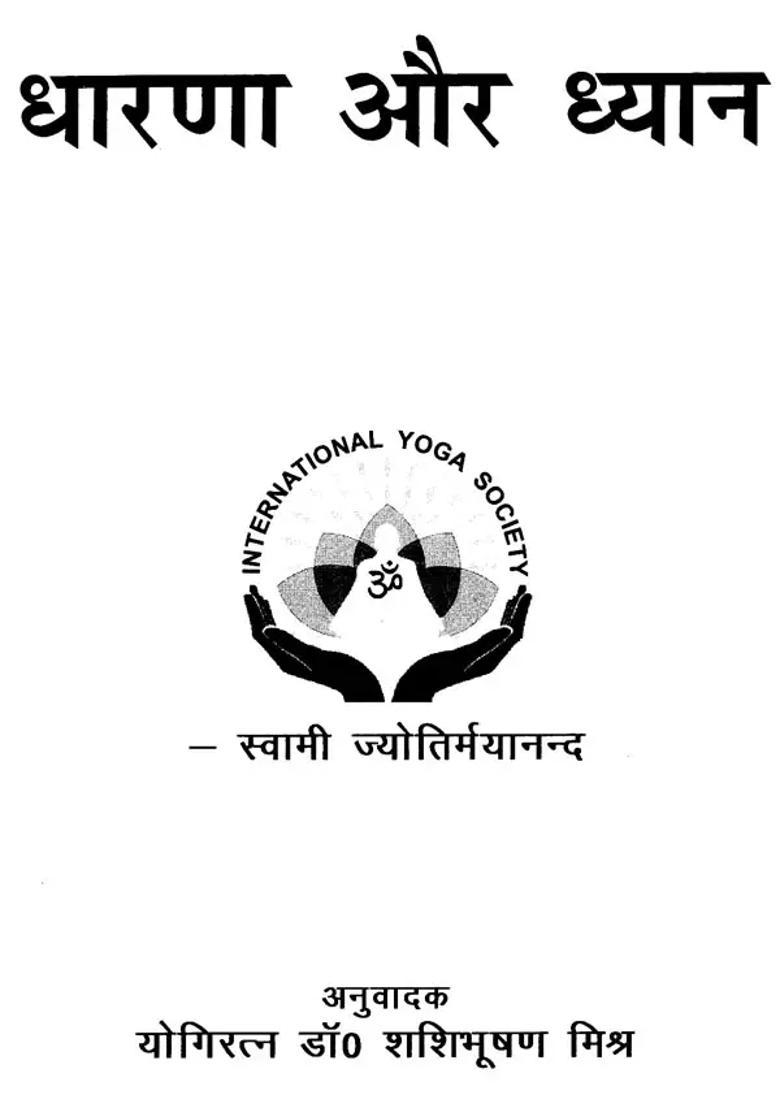 Concentration And Meditation An Old And Rare Book - Indya