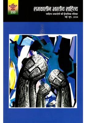 Contemporary Indian Literature Bimonthly Magazine Of Sahitya Akademi Year Issue Mayjune