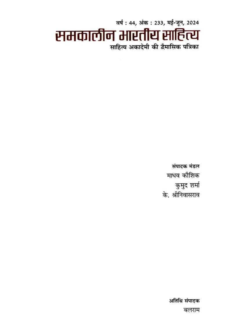 Contemporary Indian Literature Bimonthly Magazine Of Sahitya Akademi Year Issue Mayjune - Indya