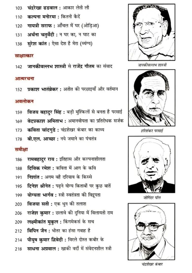 Contemporary Indian Literature Bimonthly Magazine Of Sahitya Akademi Year Issue Mayjune - Indya