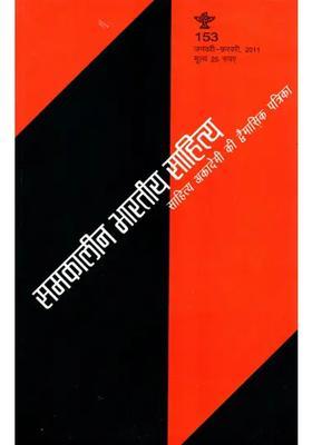 Contemporary Indian Literature Bimonthly Magazine Of Sahitya Akademi Year Issue Januaryfebruary