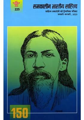 Contemporary Indian Literature Bimonthly Magazine Of Sahitya Akademi Year Issue Januaryfebruary