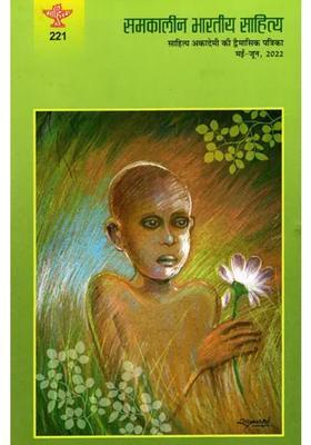 Contemporary Indian Literature Bimonthly Magazine Of Sahitya Akademi Year Issue Mayjune