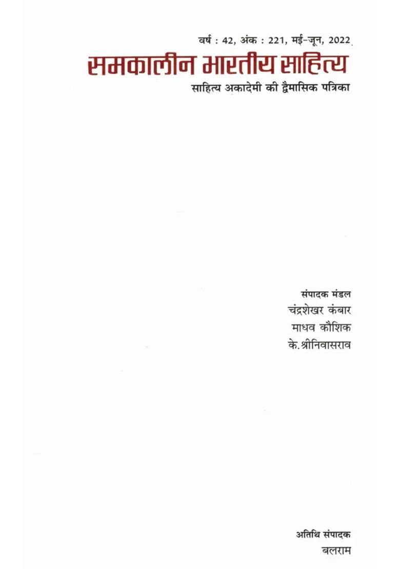 Contemporary Indian Literature Bimonthly Magazine Of Sahitya Akademi Year Issue Mayjune - Indya