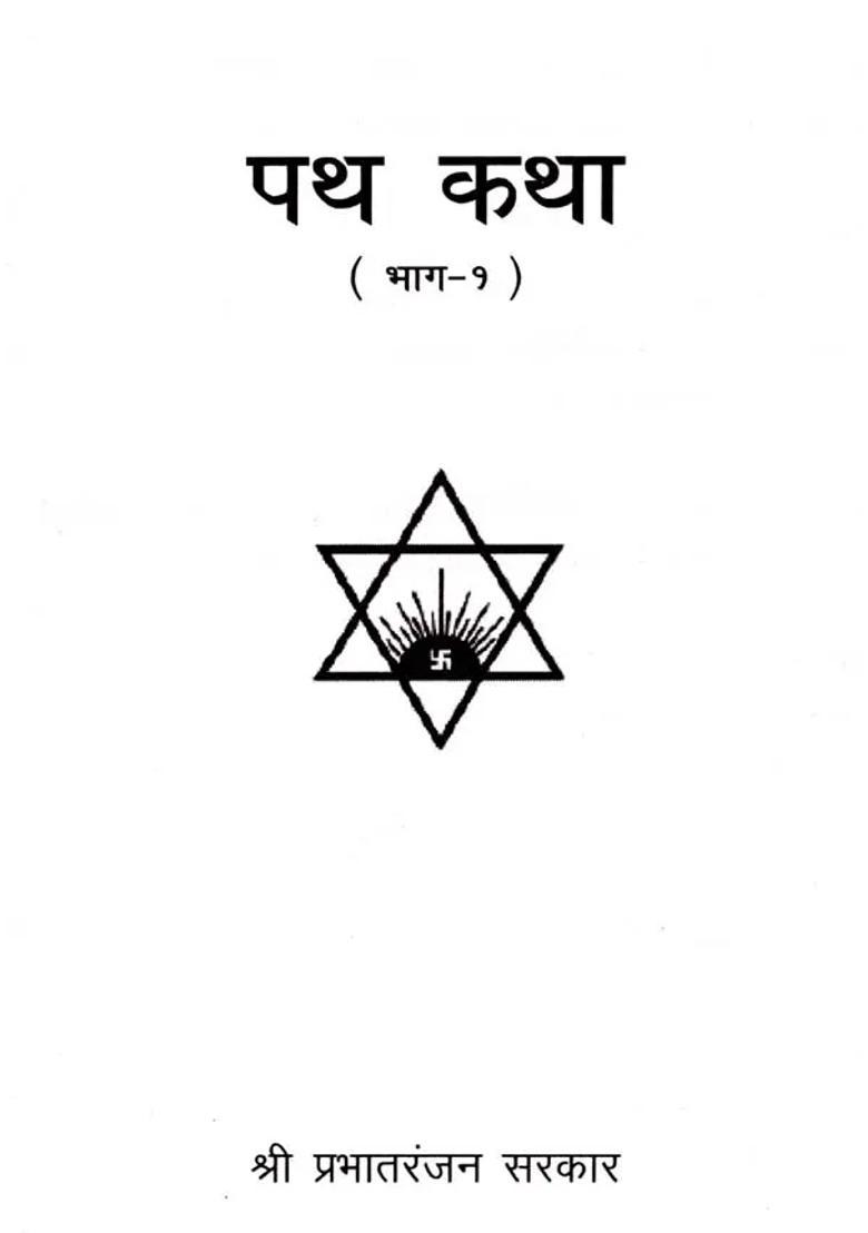 Path Katha - Indya