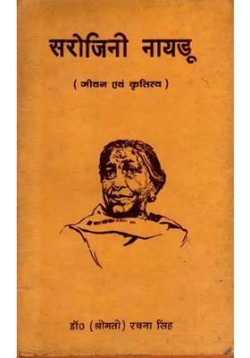 Sarojini Naidu Life And Works An Old And Rare Book