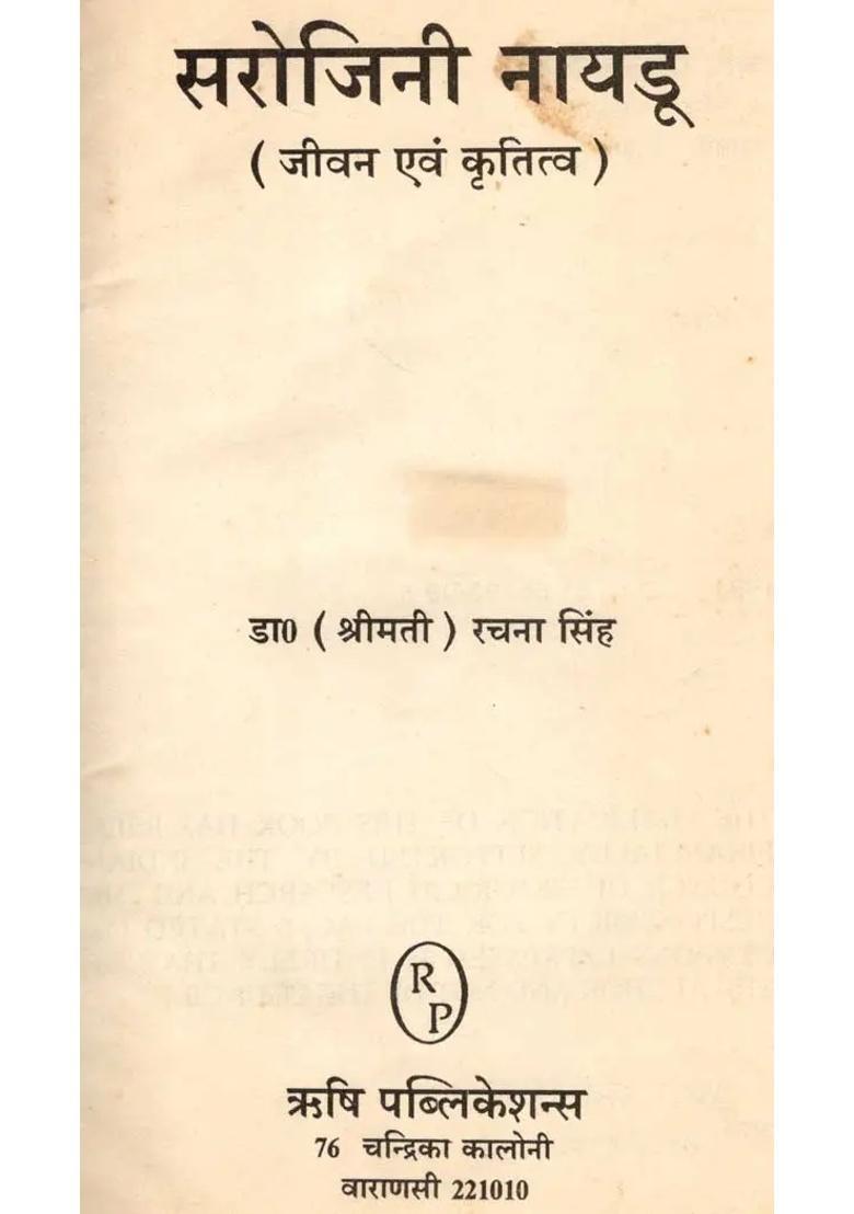 Sarojini Naidu Life And Works An Old And Rare Book - Indya