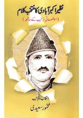 Nazeer Akbarabadi Ka Muntakhab Kalaam Urdu