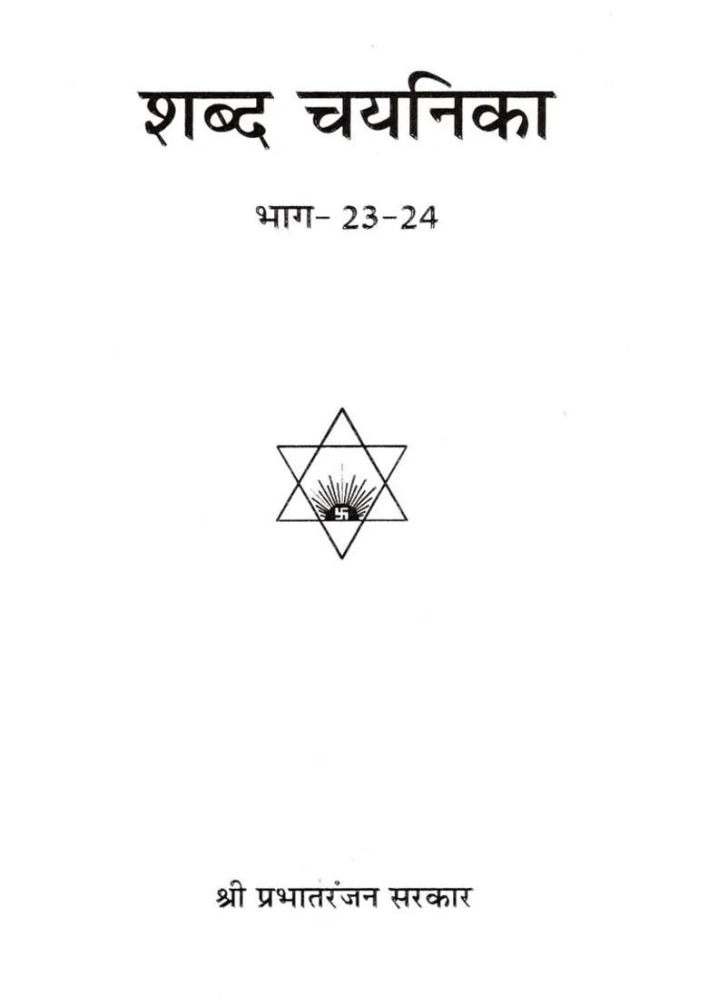 Shabda Chayanika Part - Indya