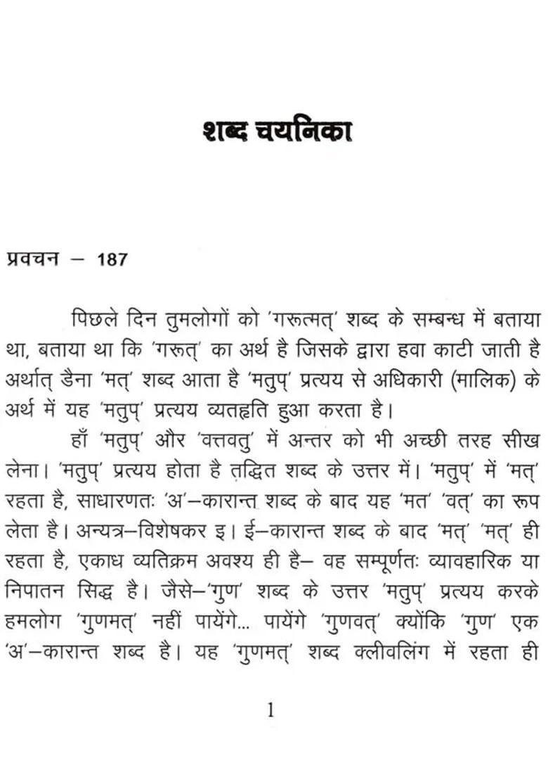 Shabda Chayanika Part - Indya