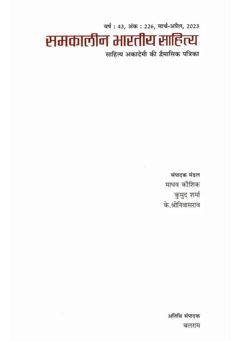 Contemporary Indian Literature Bimonthly Magazine Of Sahitya Akademi Year Issue Marchapril - Indya
