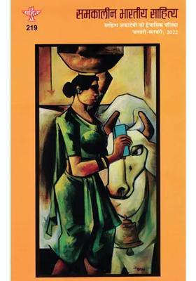 Contemporary Indian Literature Bimonthly Magazine Of Sahitya Akademi Year Issue Januaryfebruary