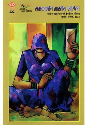 Contemporary Indian Literature Bimonthly Magazine Of Sahitya Akademi Year Issue Julyaugust