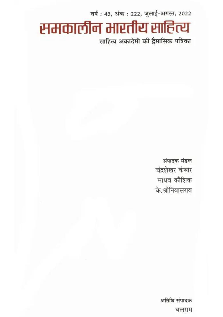 Contemporary Indian Literature Bimonthly Magazine Of Sahitya Akademi Year Issue Julyaugust - Indya