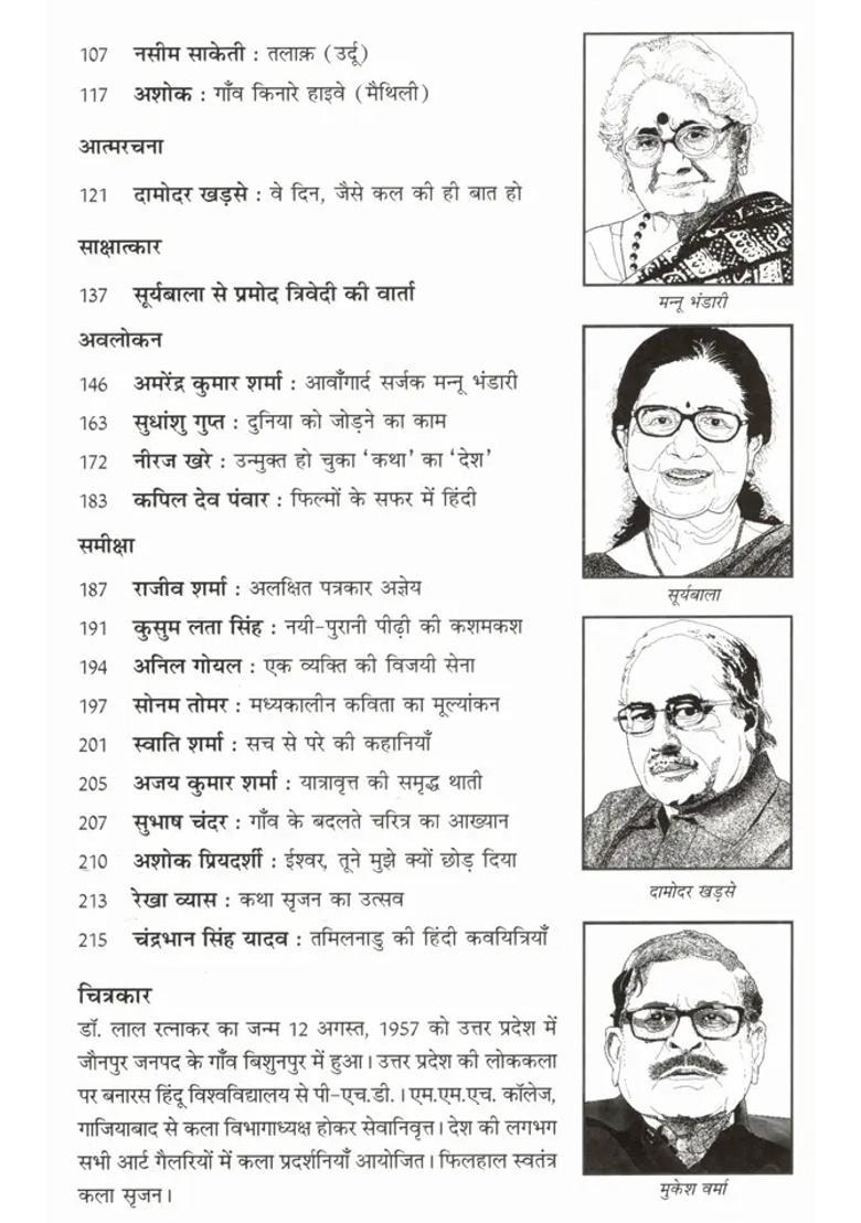 Contemporary Indian Literature Bimonthly Magazine Of Sahitya Akademi Year Issue Julyaugust - Indya