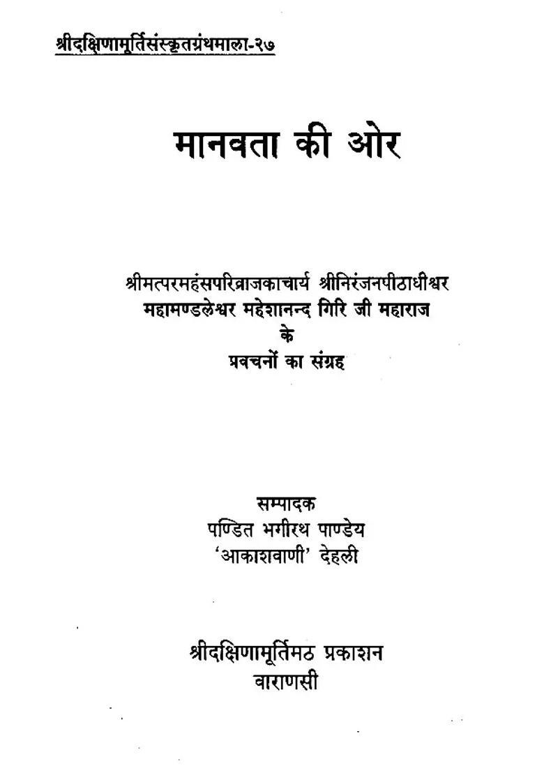 Towards Humanity Collection Of Sermons Of Shrimatparamhansaparivrajakacharya Shriniranjanpeethadhishwar Mahamandaleshwar Maheshanand Giri Ji Maharaj - Indya