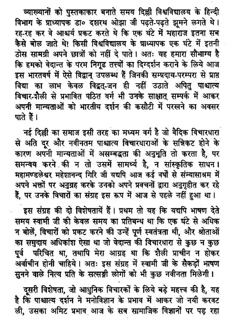 Towards Humanity Collection Of Sermons Of Shrimatparamhansaparivrajakacharya Shriniranjanpeethadhishwar Mahamandaleshwar Maheshanand Giri Ji Maharaj - Indya