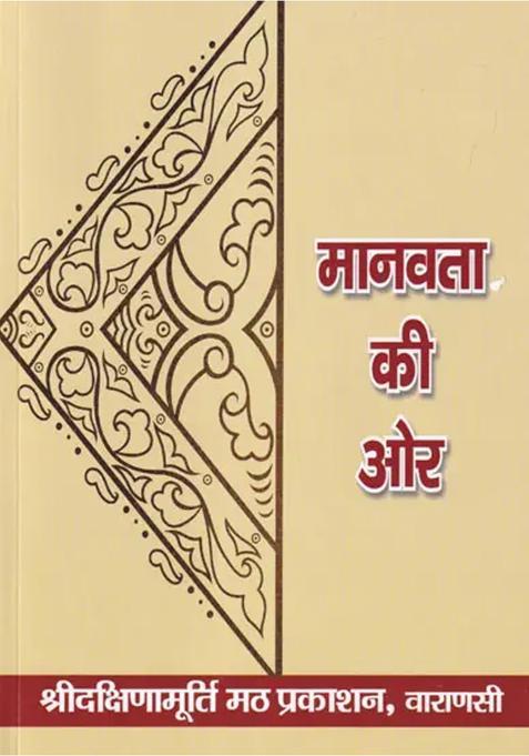 Towards Humanity Collection Of Sermons Of Shrimatparamhansaparivrajakacharya Shriniranjanpeethadhishwar Mahamandaleshwar Maheshanand Giri Ji Maharaj