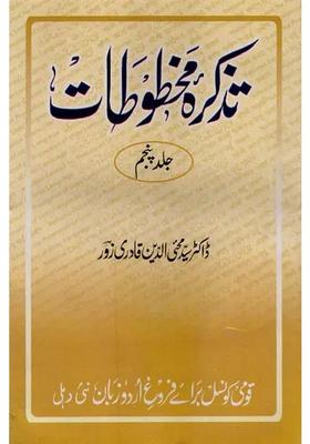 Tazkirahemukhtutat Vol In Urdu