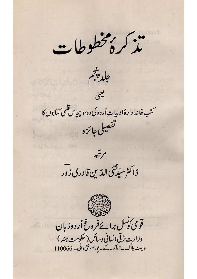 Tazkirahemukhtutat Vol In Urdu - Indya